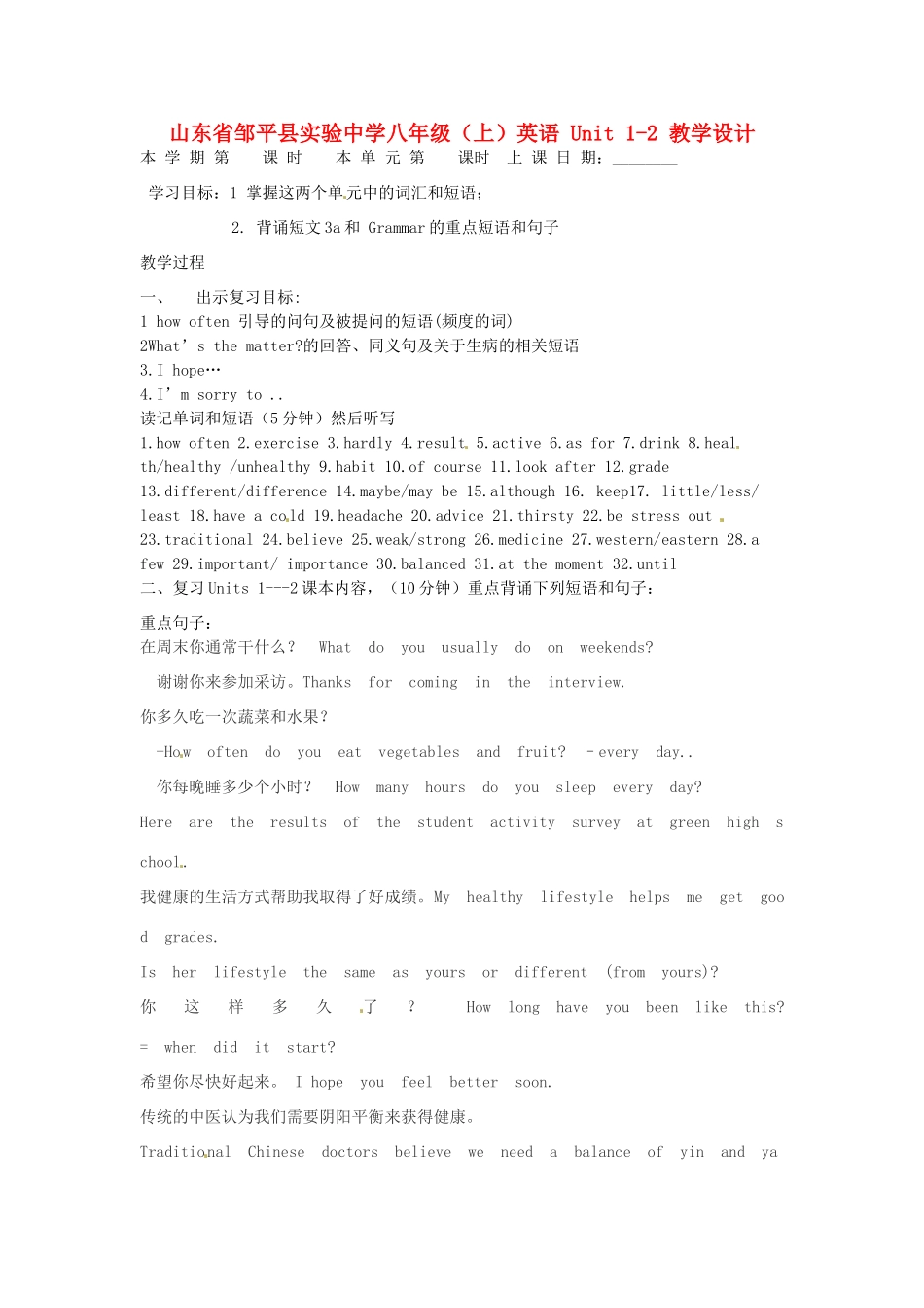 山东省邹平县实验中学八年级英语上册 Unit 1-2 教学设计_第1页