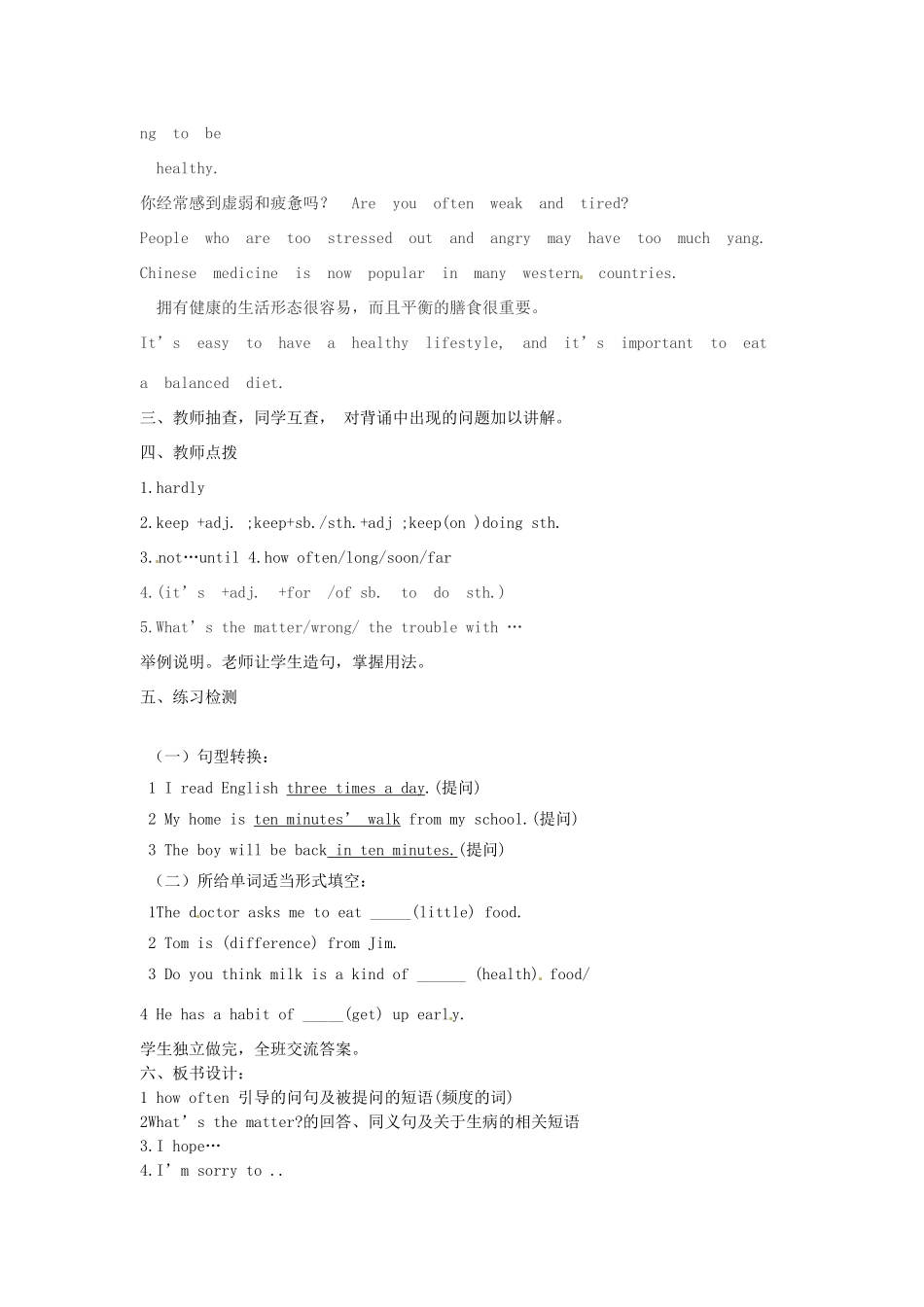 山东省邹平县实验中学八年级英语上册 Unit 1-2 教学设计_第2页