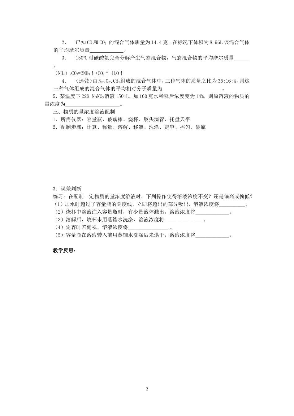 高一化学物质的量浓度基础知识回顾教案 鲁科版 必修一_第2页