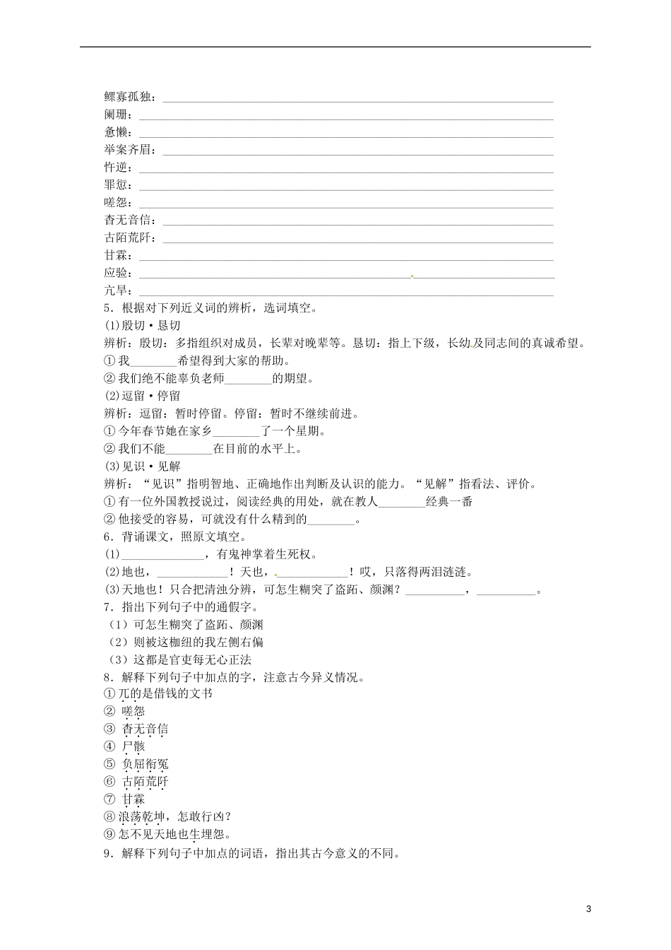 高中语文 第1课《窦娥冤》教学资料（预）新人教版必修4-新人教版高二必修4语文学案_第3页