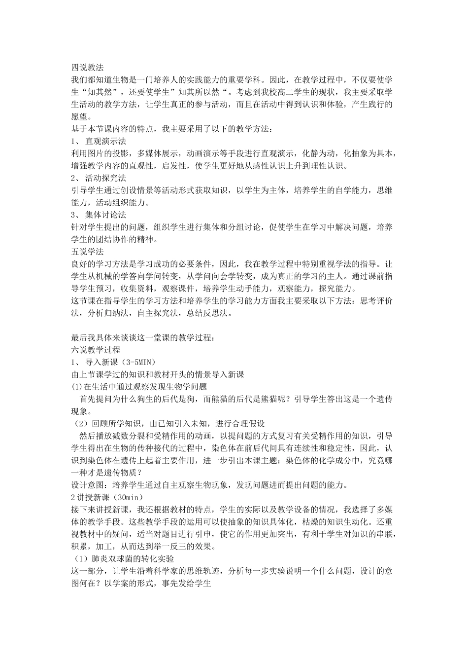 山东省泰安市岱岳区徂徕镇第一中学高中生物 3.1dna是主要的遗传物质说课稿 新人教版选修2_第2页