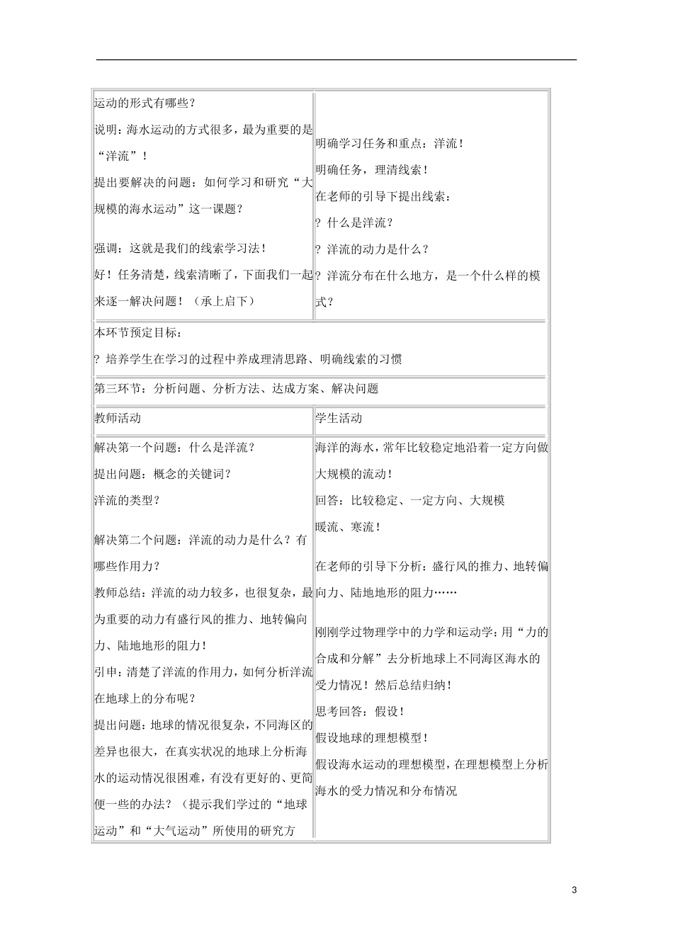 内蒙古赤峰二中高中地理 第三章第二节大规模的海水运动世界表层洋流的分布教案2 新人教版必修1_第3页