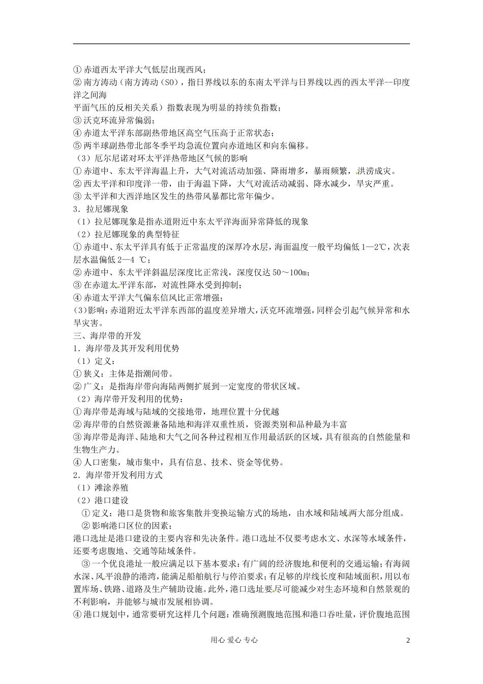 江苏省淮安中学高中地理 第三单元教案 选修2_第2页