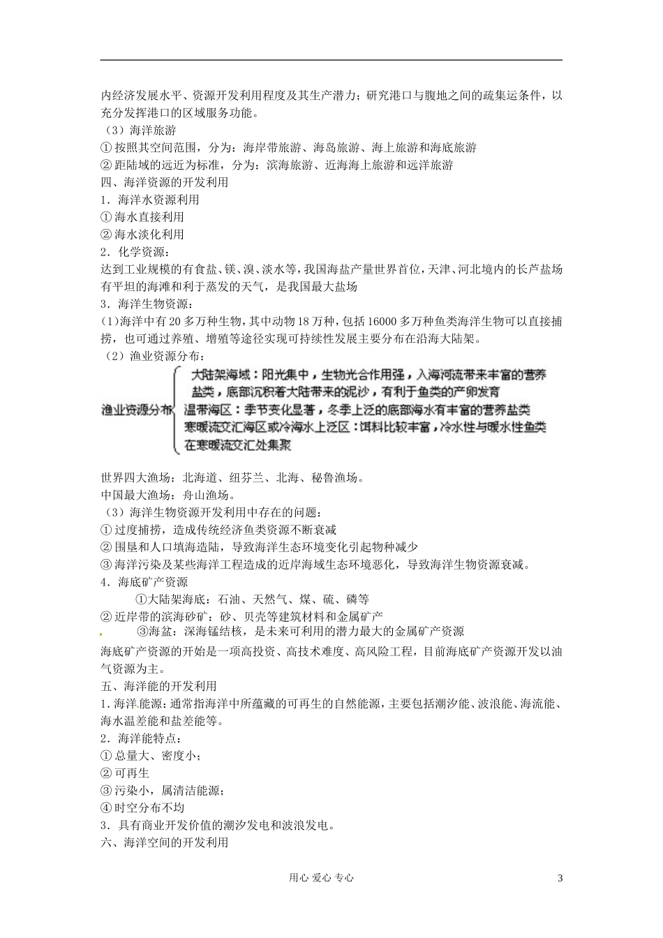 江苏省淮安中学高中地理 第三单元教案 选修2_第3页