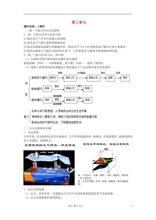江苏省淮安中学高中地理 第三单元教案 选修2