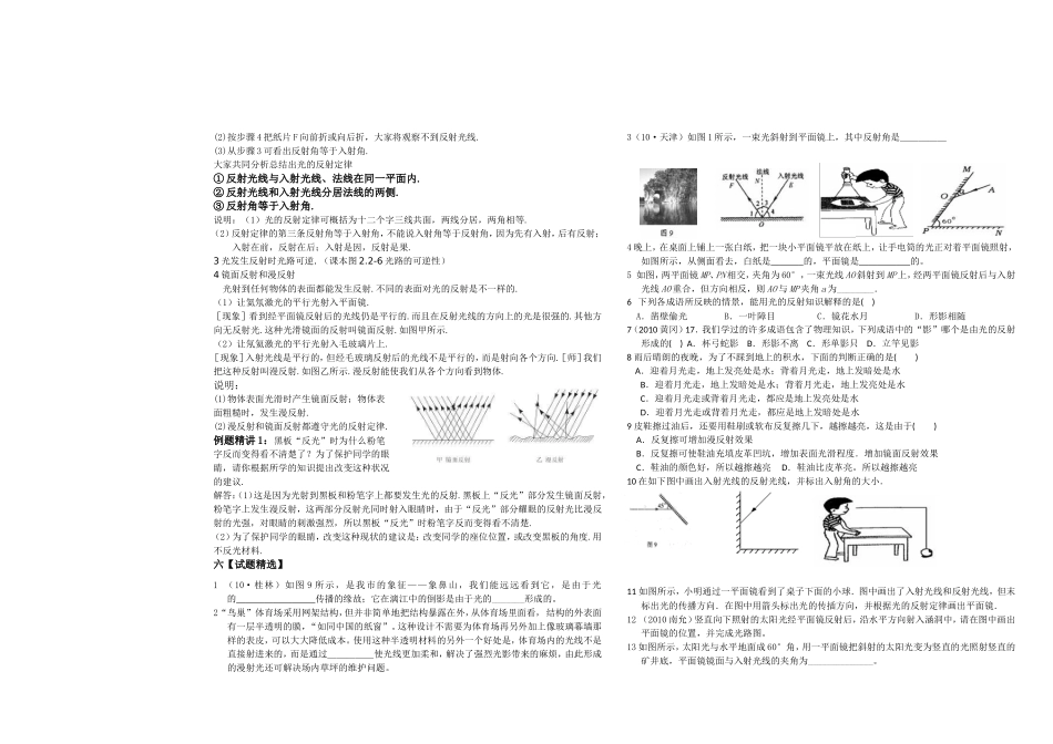 八年级物理上册 光的反射讲学稿 人教新课标版_第2页