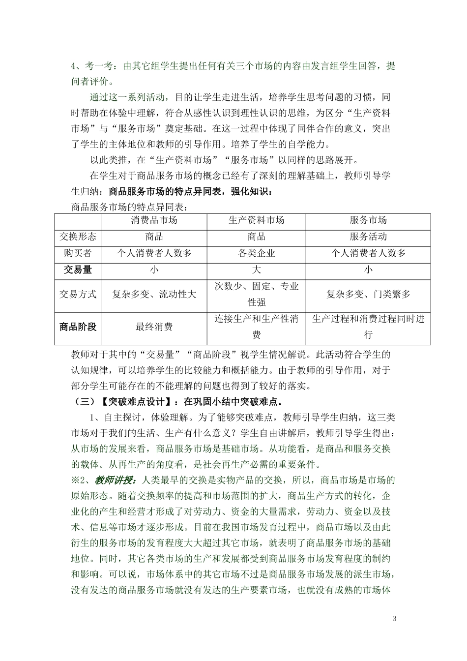 高中政治《商品服务市场的内容及其特点》说课稿_第3页