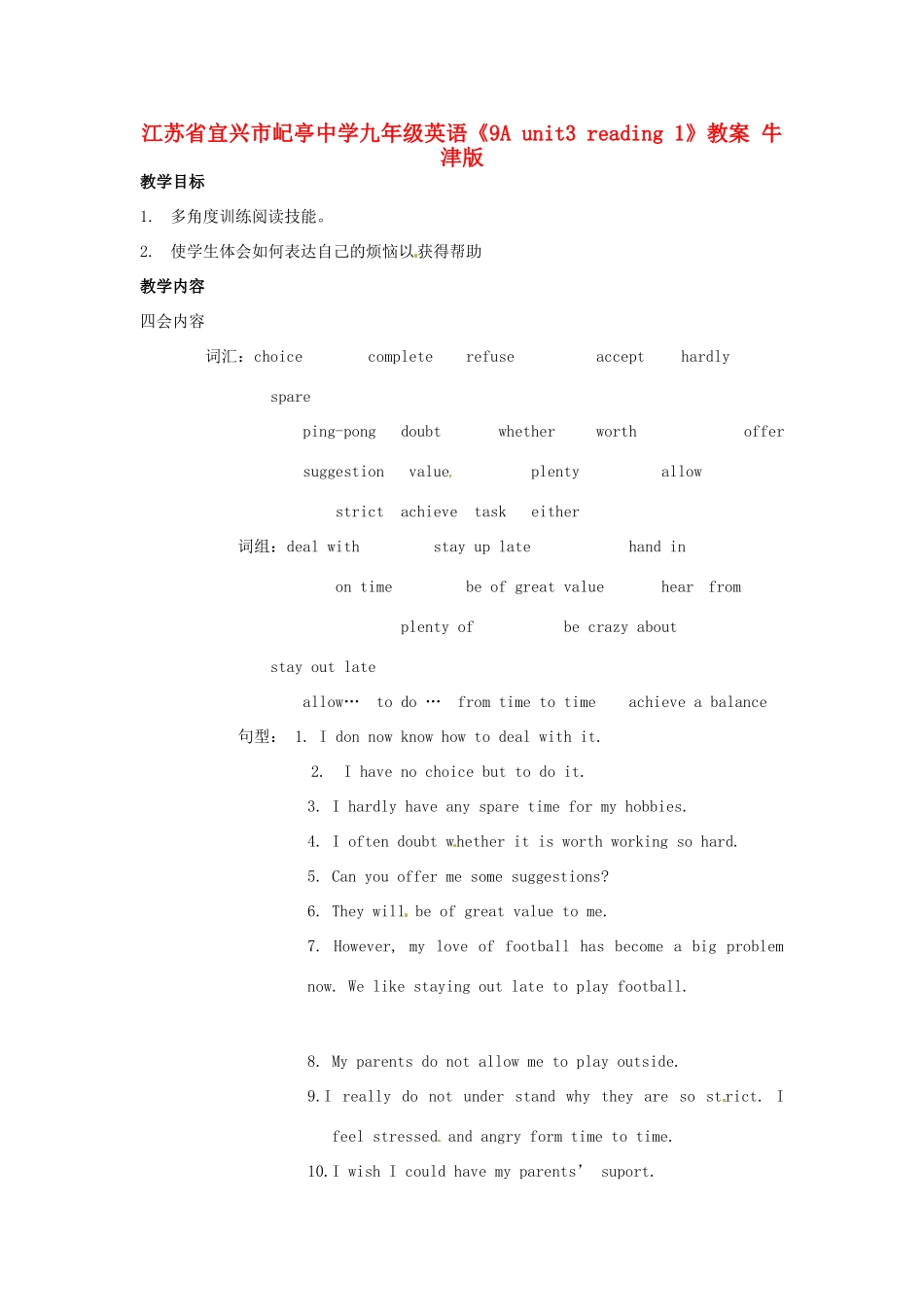 江苏省宜兴市屺亭中学九年级英语《9A unit3 reading 1》教案 牛津版_第1页