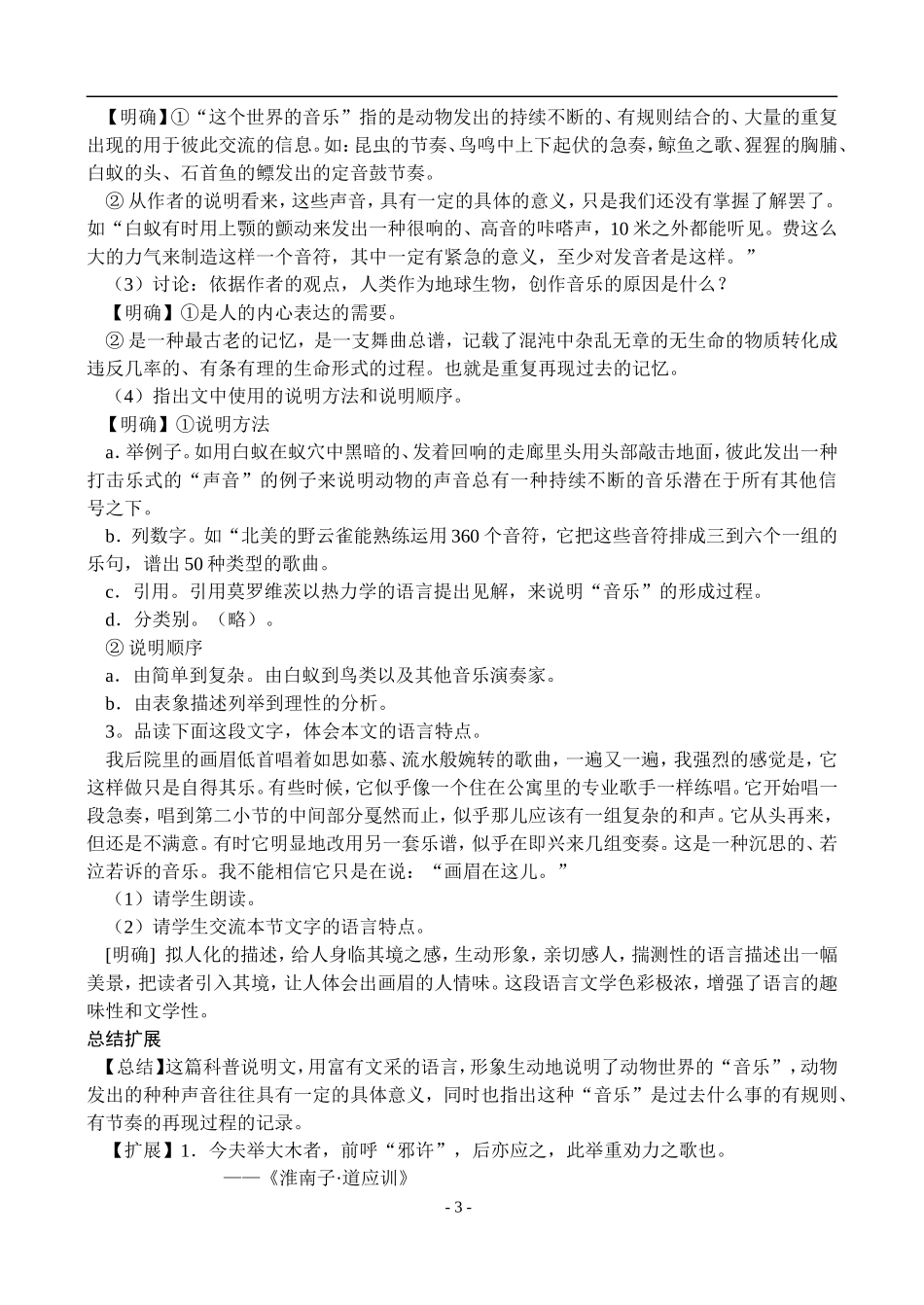 高一语文第二学期教案 这个音乐的世界 人教版_第3页