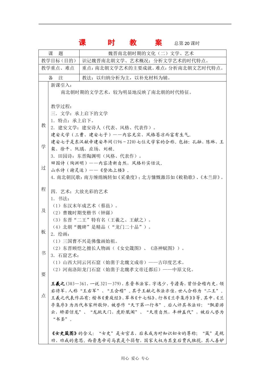 高三历史：3.4《魏晋南北朝时期的文化》教案（2）旧人教版_第1页