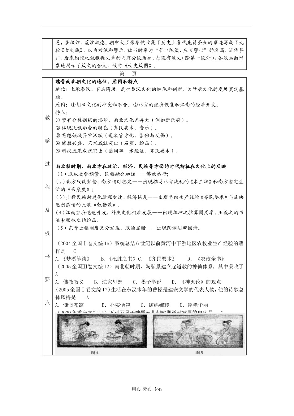 高三历史：3.4《魏晋南北朝时期的文化》教案（2）旧人教版_第2页