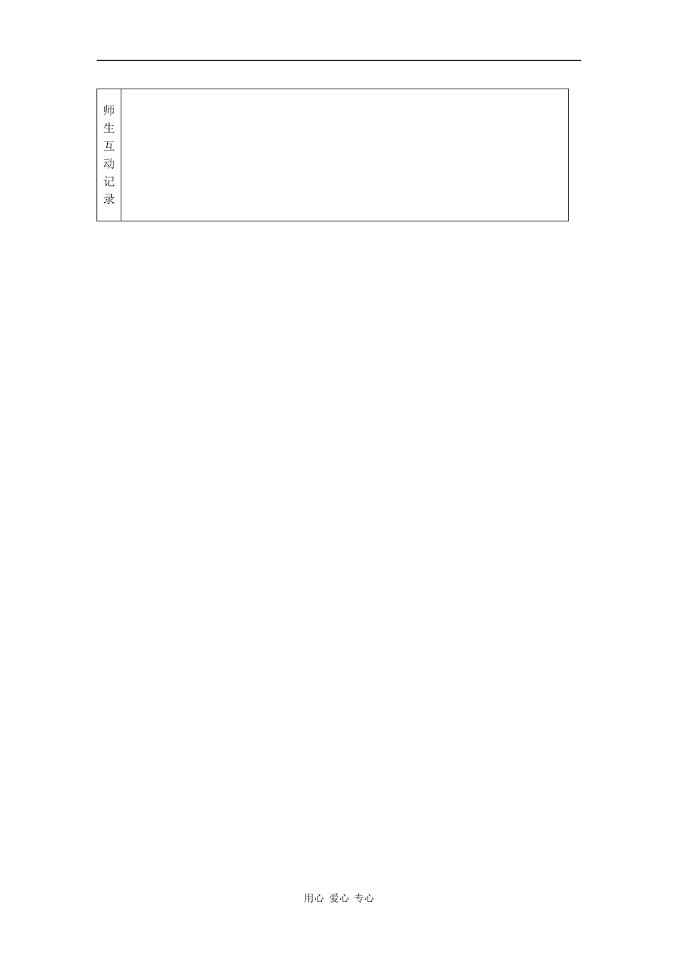 高三历史：3.4《魏晋南北朝时期的文化》教案（2）旧人教版_第3页