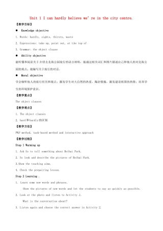 八年级英语下册 Module 8 Unit 1 I can hardly believe we are in the city centre教案 （新版）外研版-（新版）外研版初中八年级下册英语教案