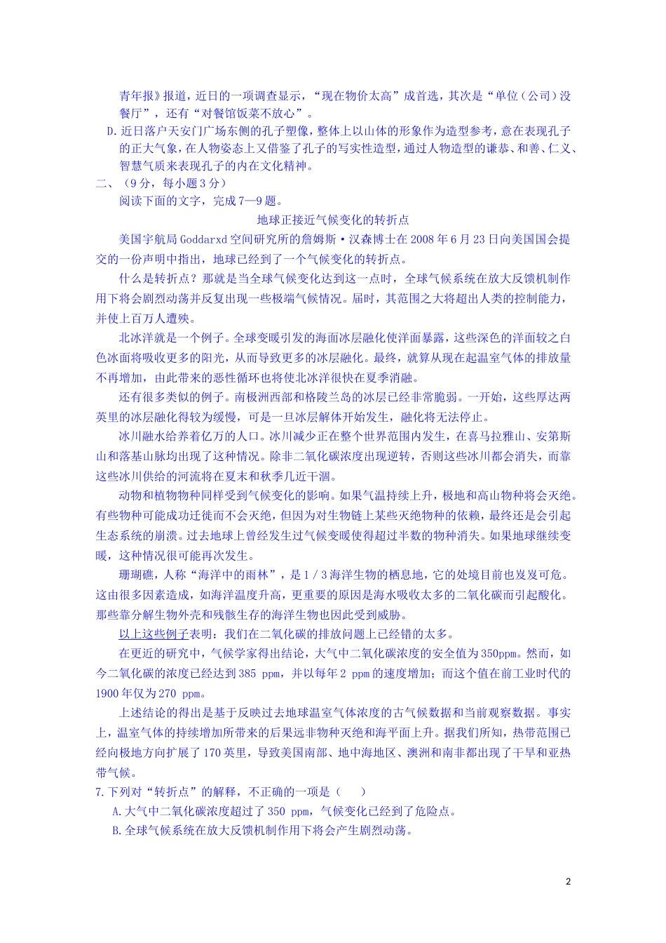 江西省宜春中学高中语文 综合检测二 新人教版必修5_第2页