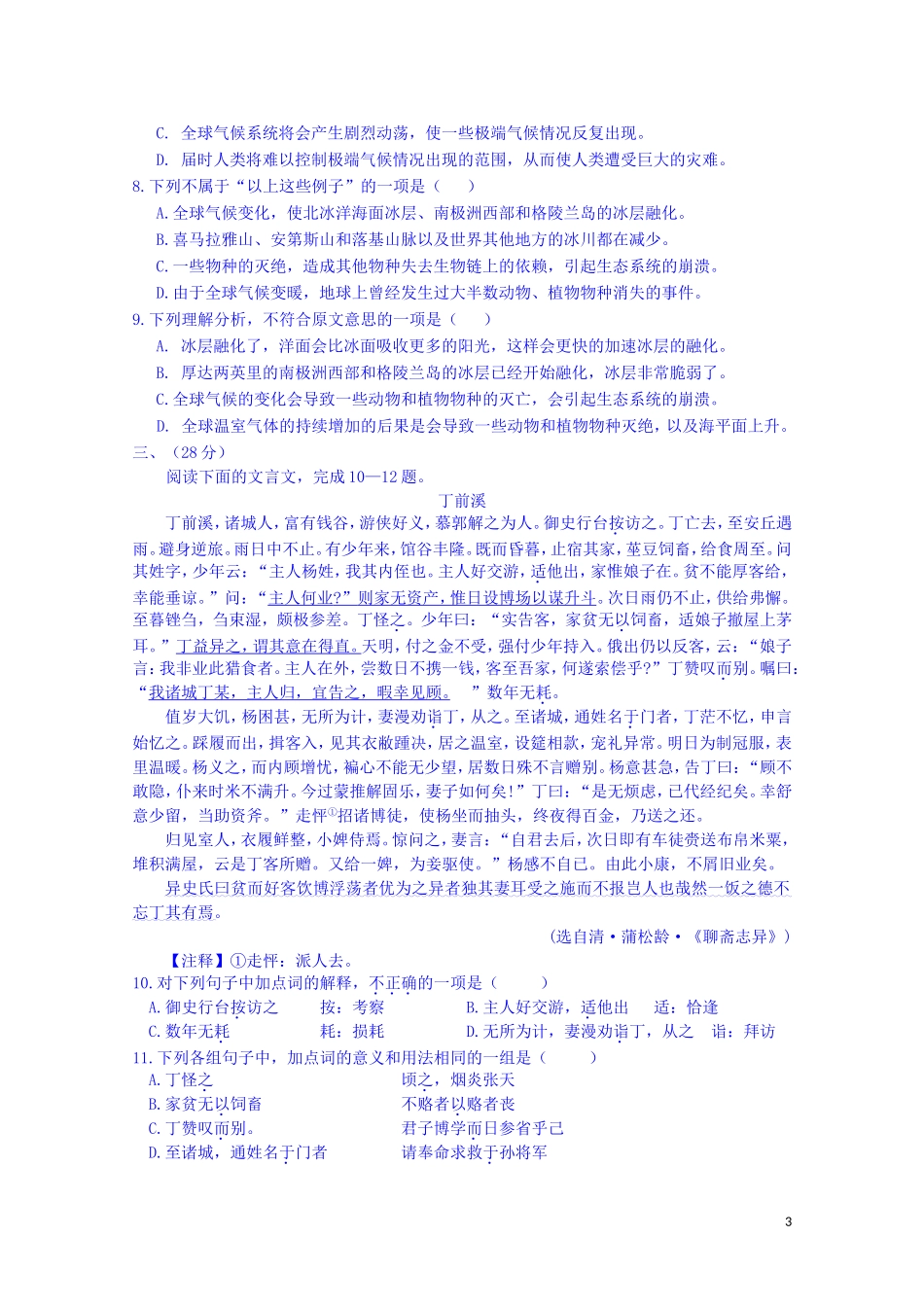 江西省宜春中学高中语文 综合检测二 新人教版必修5_第3页