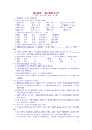 江西省宜春中学高中语文 综合检测二 新人教版必修5