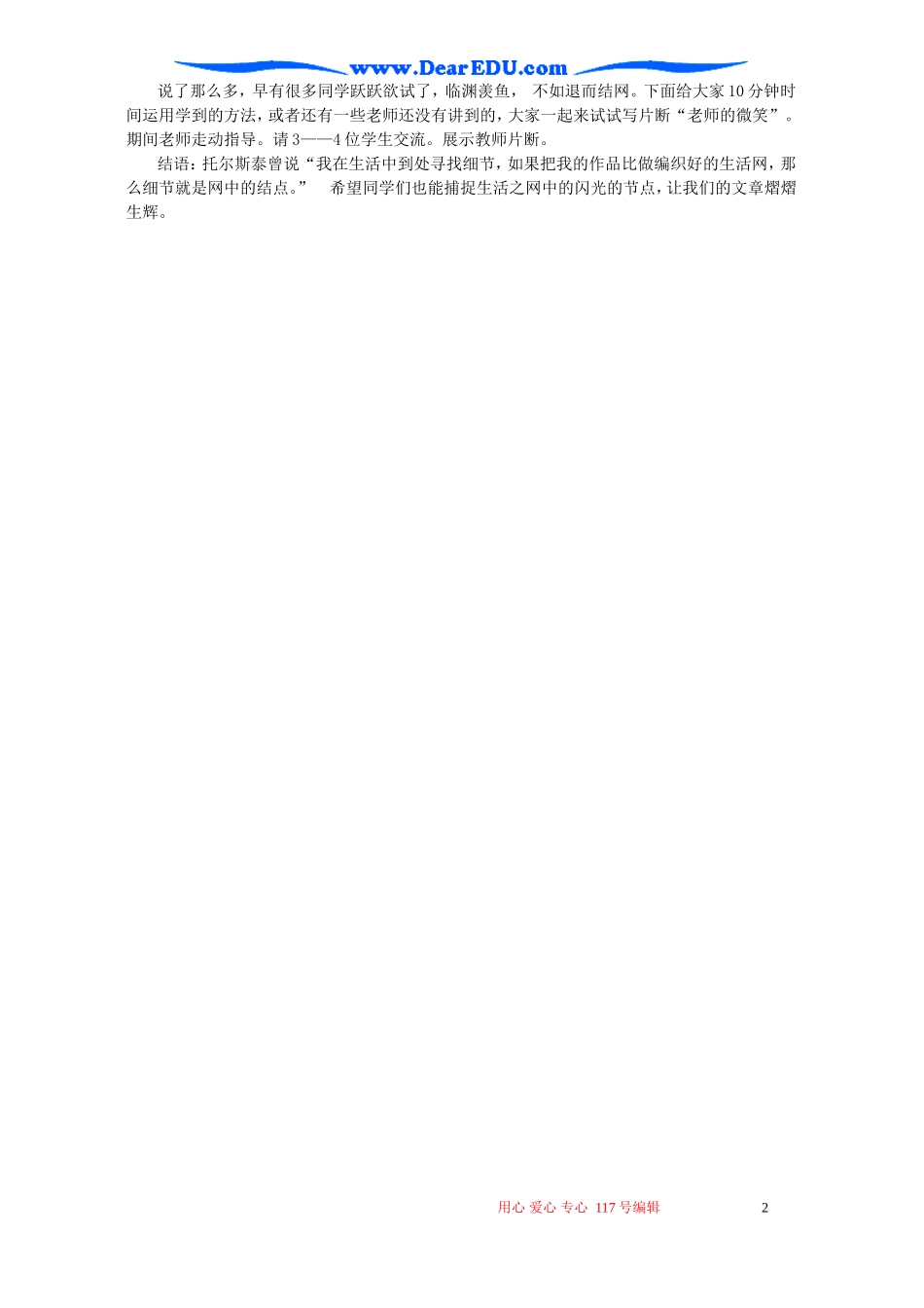 高考语文细节描写教案 新课标 人教版_第2页