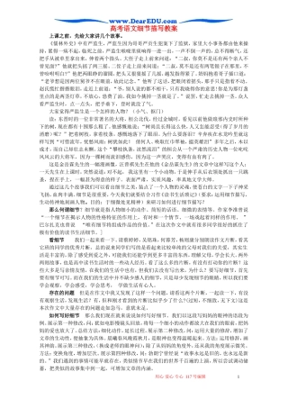 高考语文细节描写教案 新课标 人教版