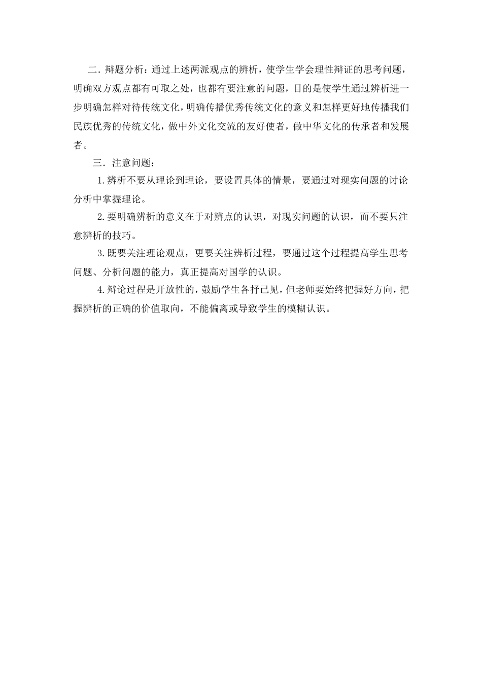 高中政治是“开心学国学”还是“国学娱乐化”----《文化生活》第三课第二框题文化在交流中传播辨题教案新人教版必修3_第2页