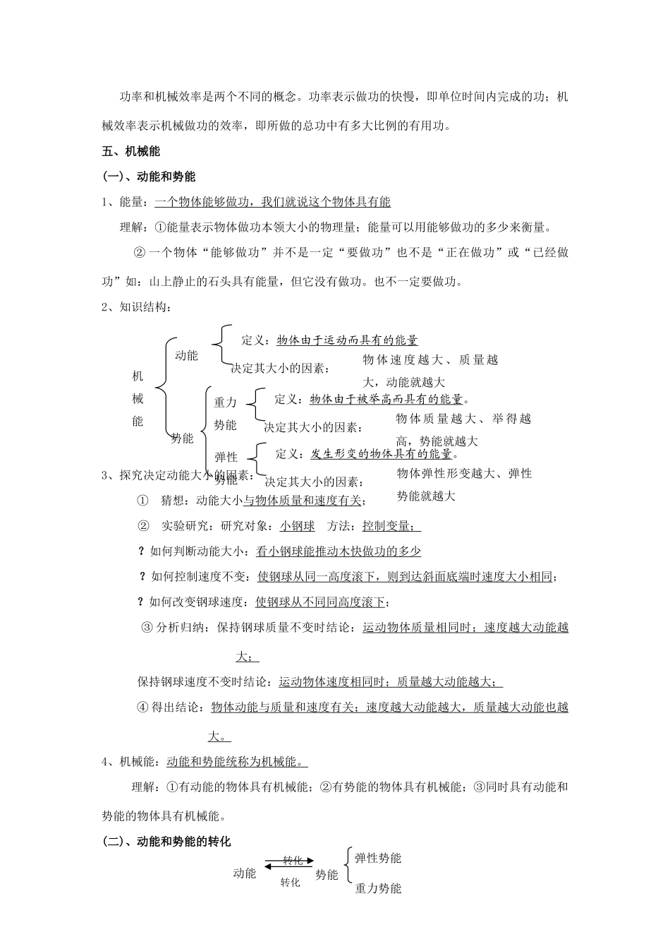 八年级物理下册：第6章功和能教案（北京课改版）_第3页