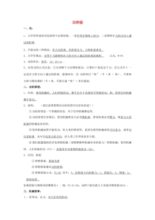 八年级物理下册：第6章功和能教案（北京课改版）