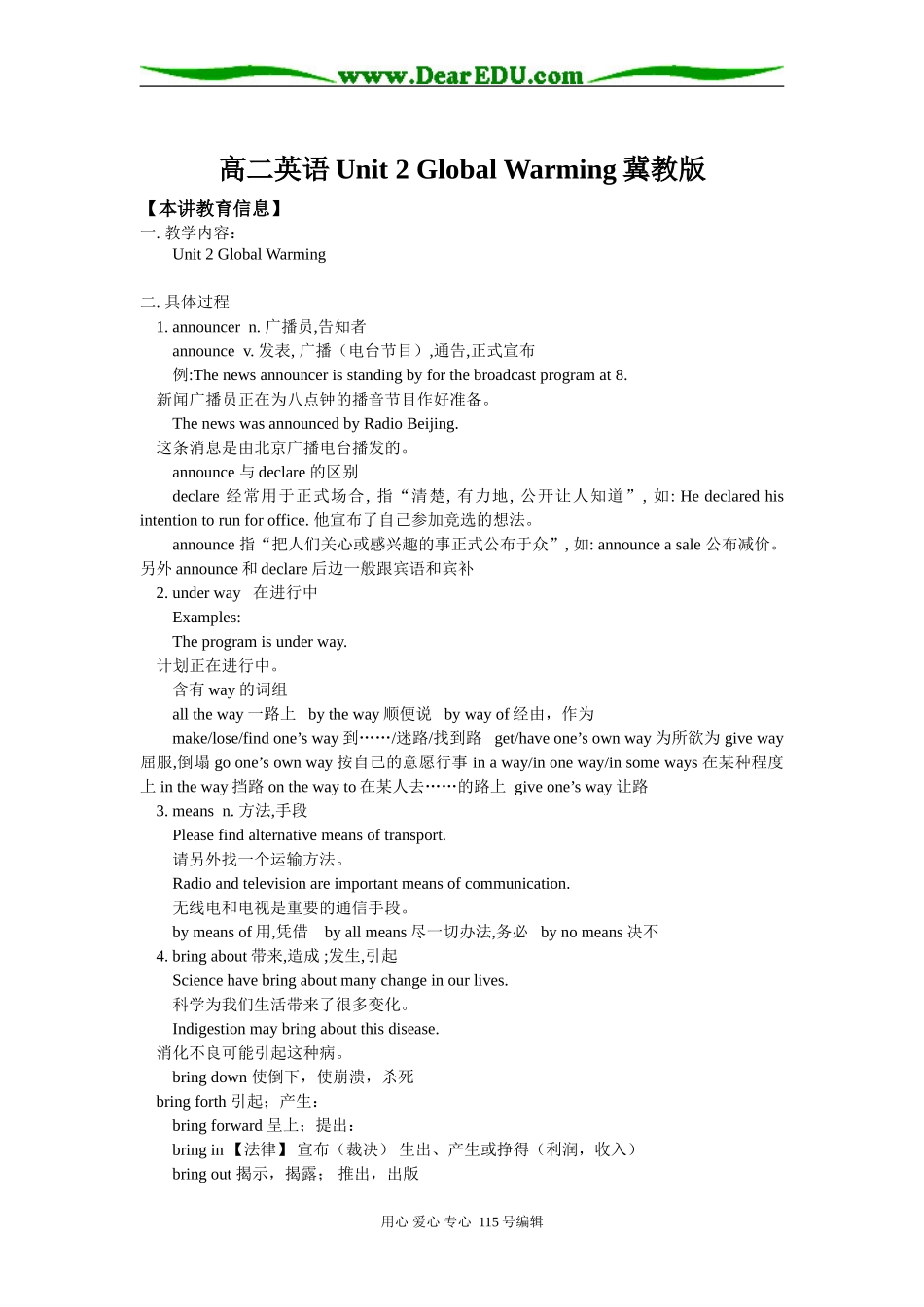 高二英语Unit 2 Global Warming冀教版知识精讲_第1页