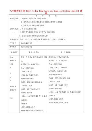 山东省日照港中学八年级英语下册《Unit 6 How long have you been collecting shells》教案2 人教新目标版
