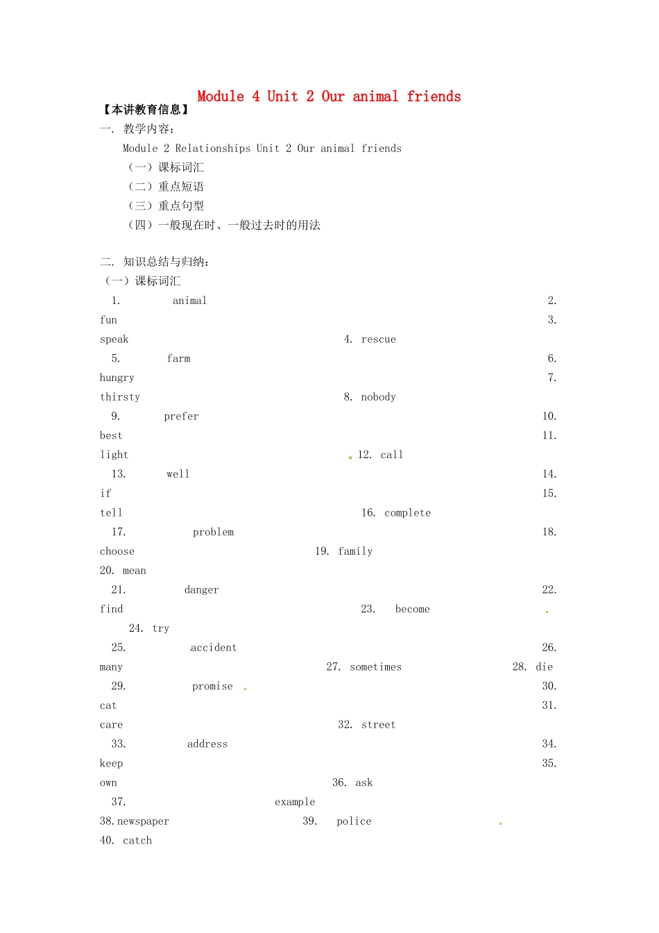 七年级英语上册 Module 4 Unit 2 Our animal friends教案 上海牛津版-上海牛津版初中七年级上册英语教案_第1页
