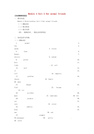 七年级英语上册 Module 4 Unit 2 Our animal friends教案 上海牛津版-上海牛津版初中七年级上册英语教案