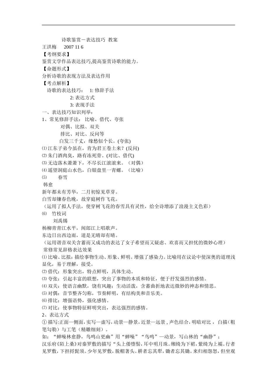 高考语文诗歌鉴赏 表达技巧教案_第1页