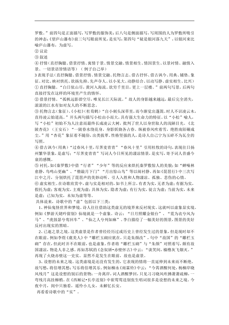 高考语文诗歌鉴赏 表达技巧教案_第2页
