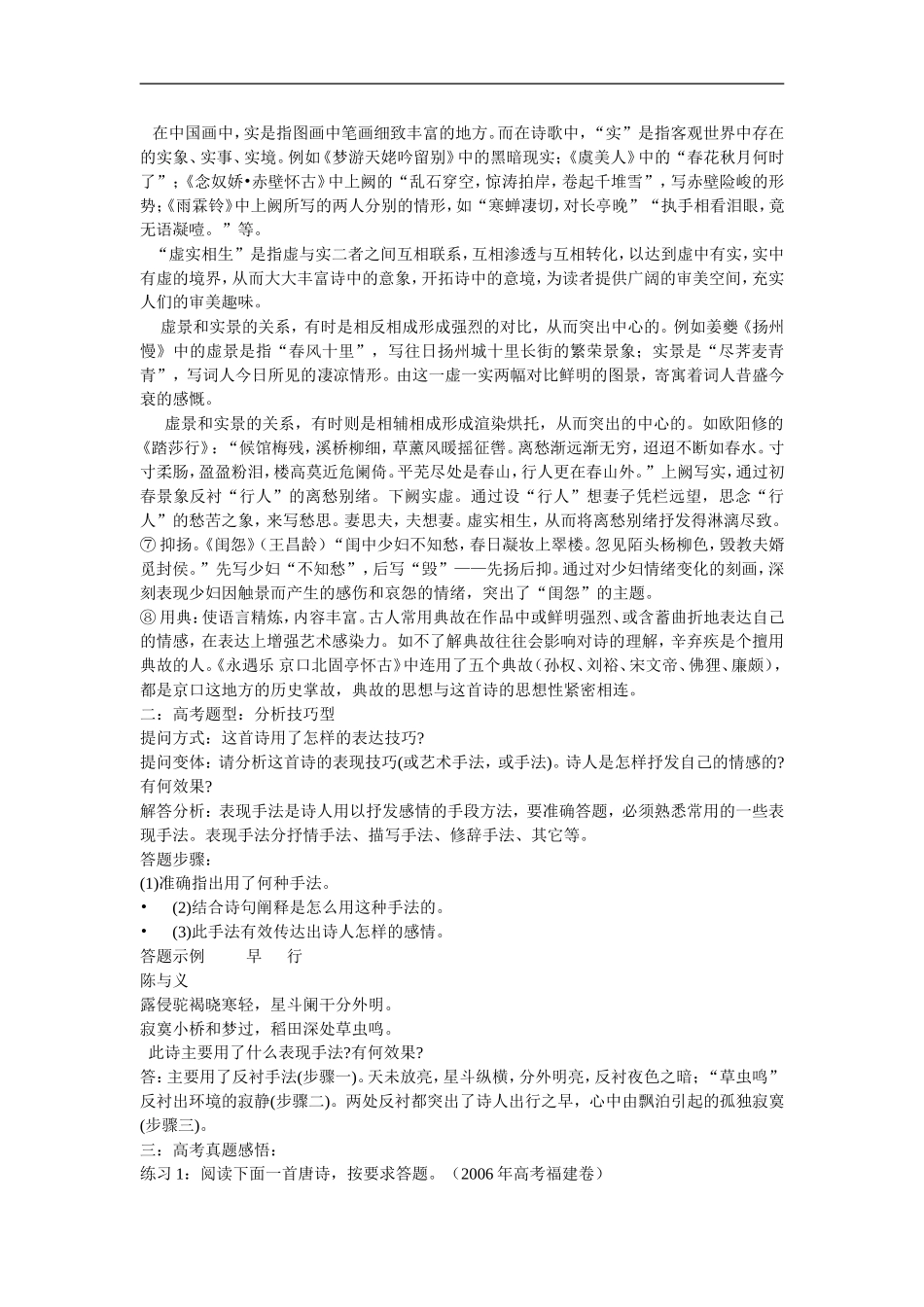 高考语文诗歌鉴赏 表达技巧教案_第3页