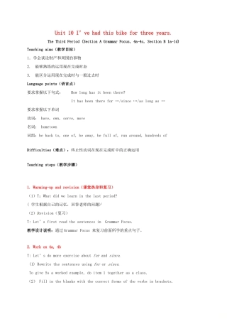 八年级英语下册 Unit 10 I’ve had this bike for three years Section A（Grammar Focus，4a-4c，Section B 1a-1d）教案 （新版）人教新目标版-（新版）人教新目标版初中八年级下册英语教案