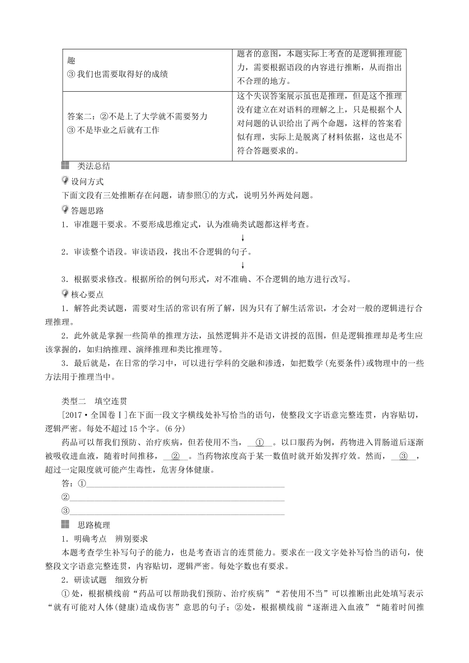 高三语文二轮复习 第一部分 语言文字运用 专题三 语言表达简明、连贯、得体、准确、鲜明、生动讲义-人教版高三全册语文教案_第2页
