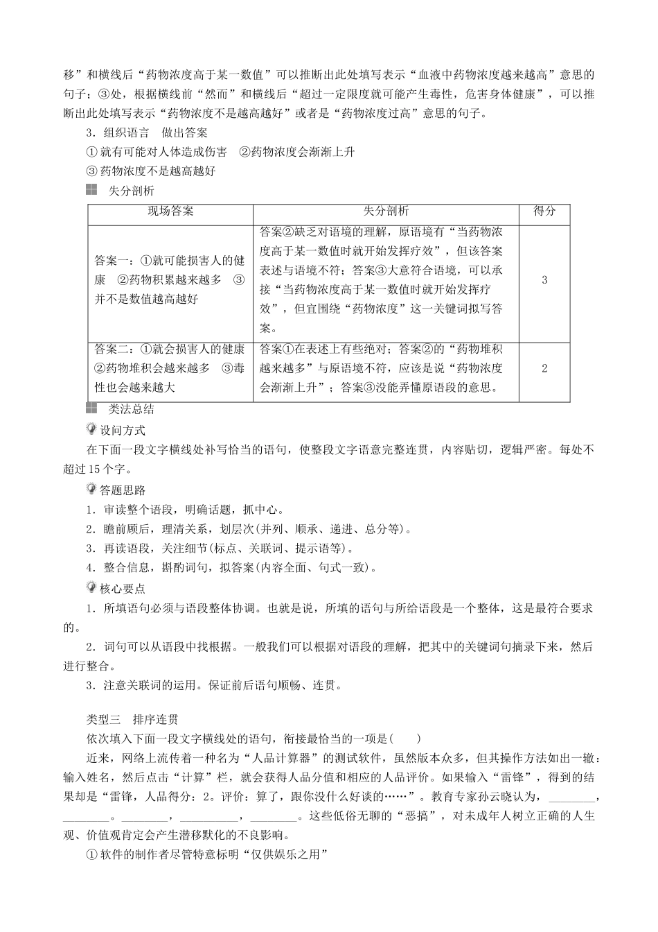 高三语文二轮复习 第一部分 语言文字运用 专题三 语言表达简明、连贯、得体、准确、鲜明、生动讲义-人教版高三全册语文教案_第3页