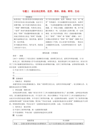 高三语文二轮复习 第一部分 语言文字运用 专题三 语言表达简明、连贯、得体、准确、鲜明、生动讲义-人教版高三全册语文教案