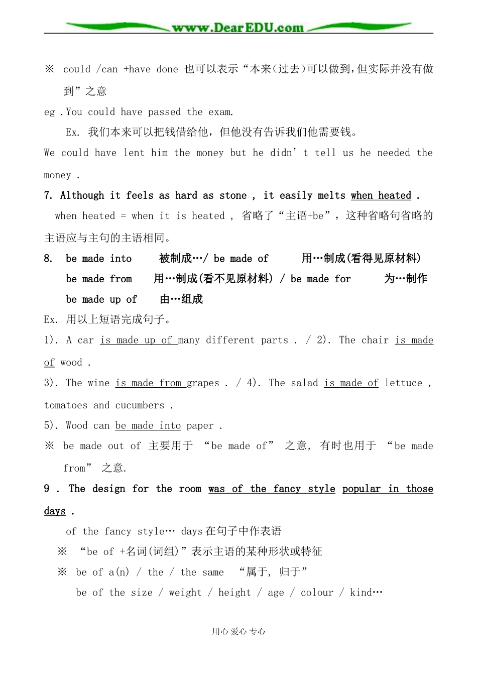 新人教版高中英语必修2Unit1 Cultural Relics--Language points教案_第3页