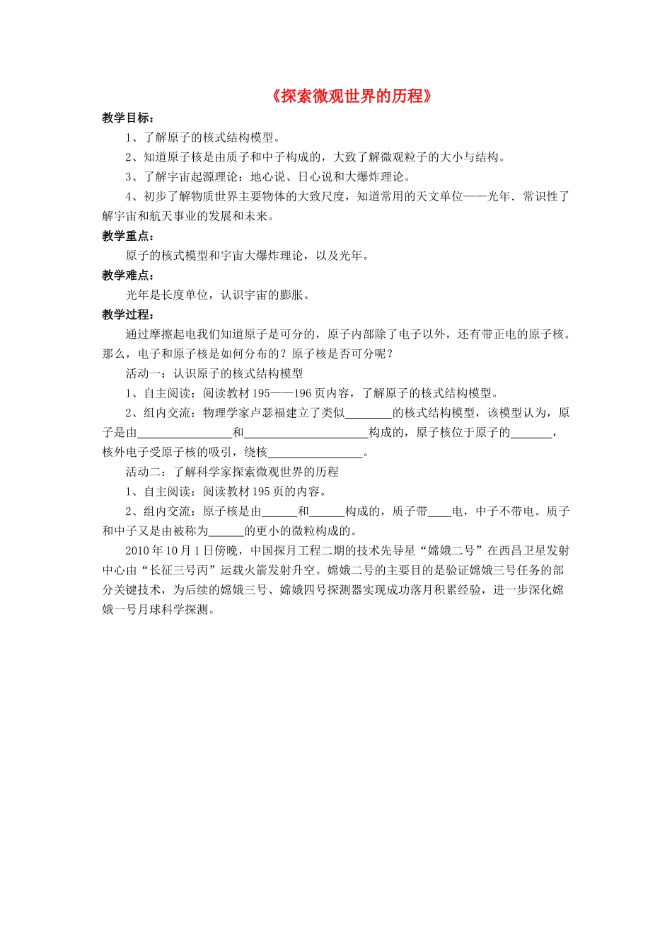 九年级物理全册 第十六章 第一节 探索微观世界的历程教案1 （新版）北师大版_第1页