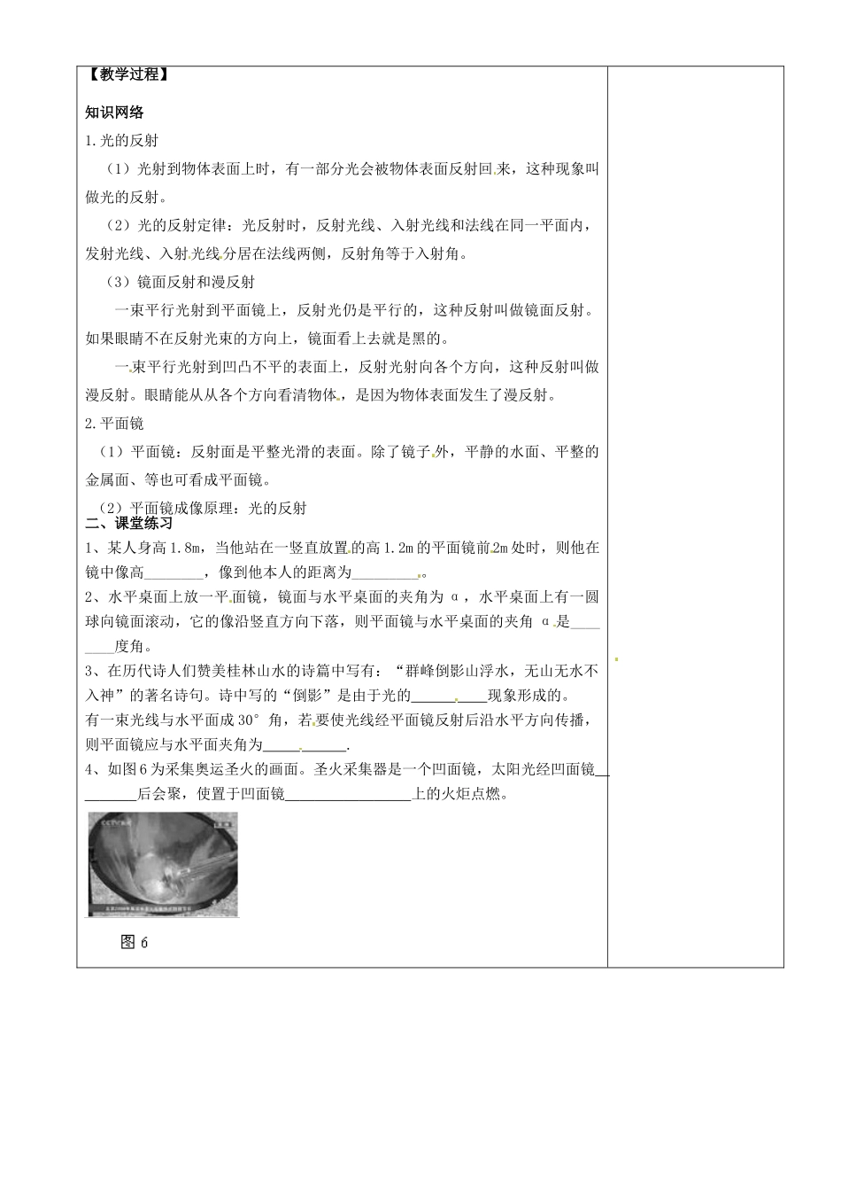 江苏省沭阳银河学校八年级物理上册《光现象复习》教案2 苏科版_第2页