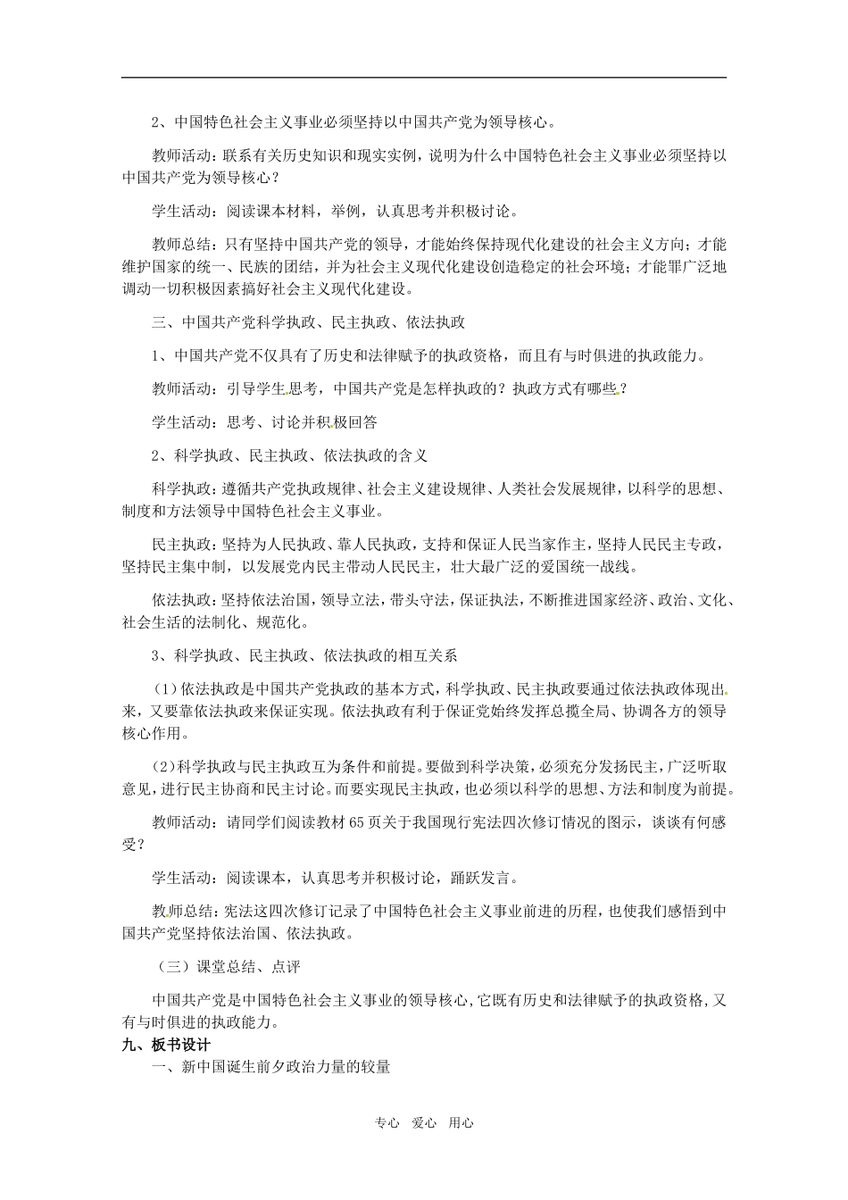 山东省临清市高中政治 6.1《中国共产党执政：历史和人民的选择》精品教案 新人教版必修2_第3页