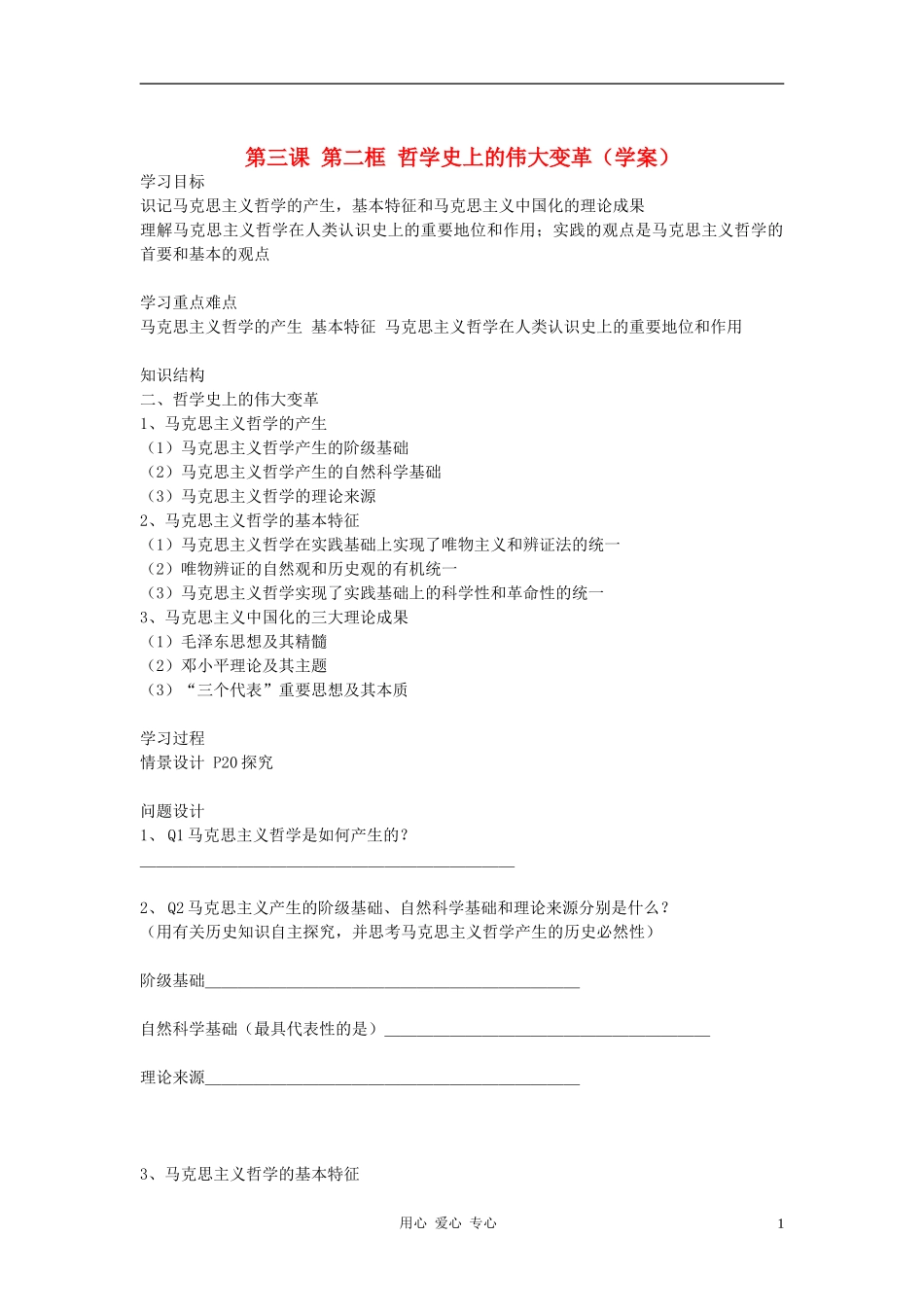 高中政治 1.3.2哲学史上的伟大变革学案（6） 新人教版必修4_第1页