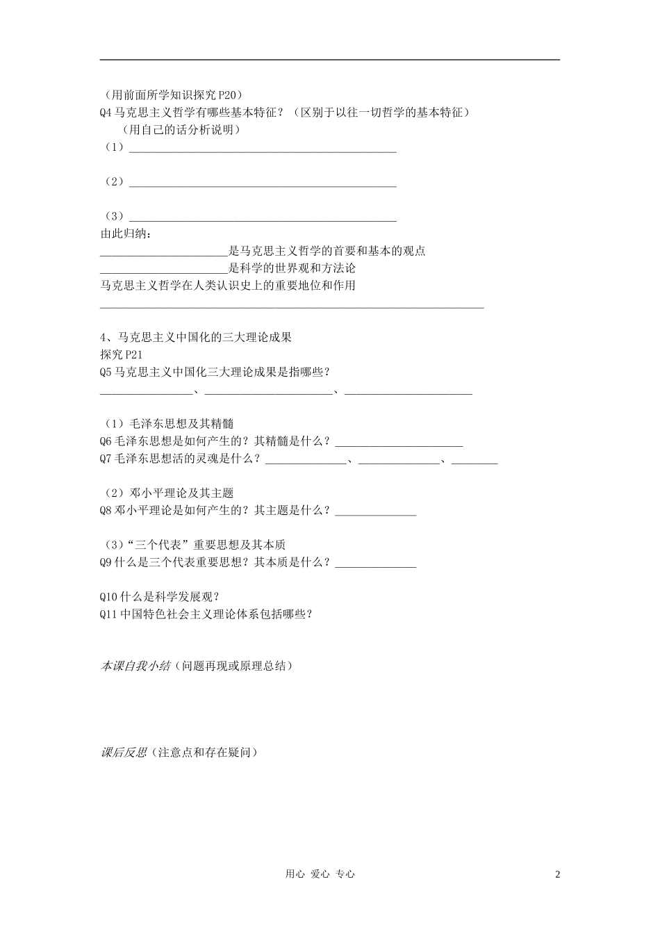 高中政治 1.3.2哲学史上的伟大变革学案（6） 新人教版必修4_第2页