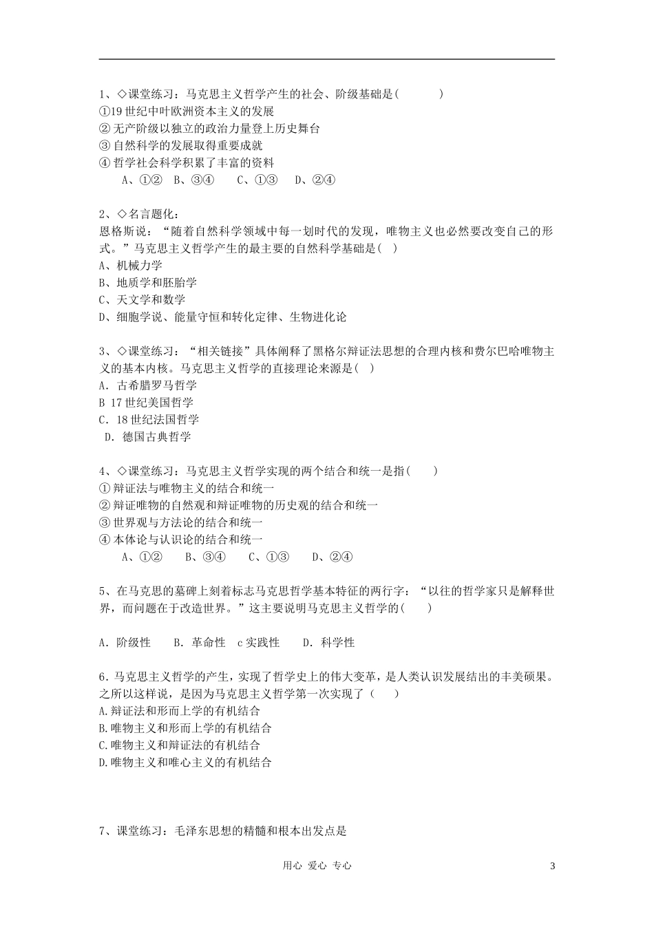 高中政治 1.3.2哲学史上的伟大变革学案（6） 新人教版必修4_第3页