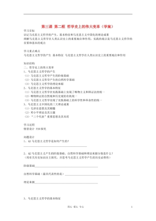 高中政治 1.3.2哲学史上的伟大变革学案（6） 新人教版必修4