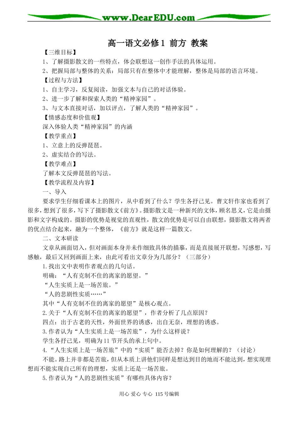 高一语文必修1 前方 教案_第1页