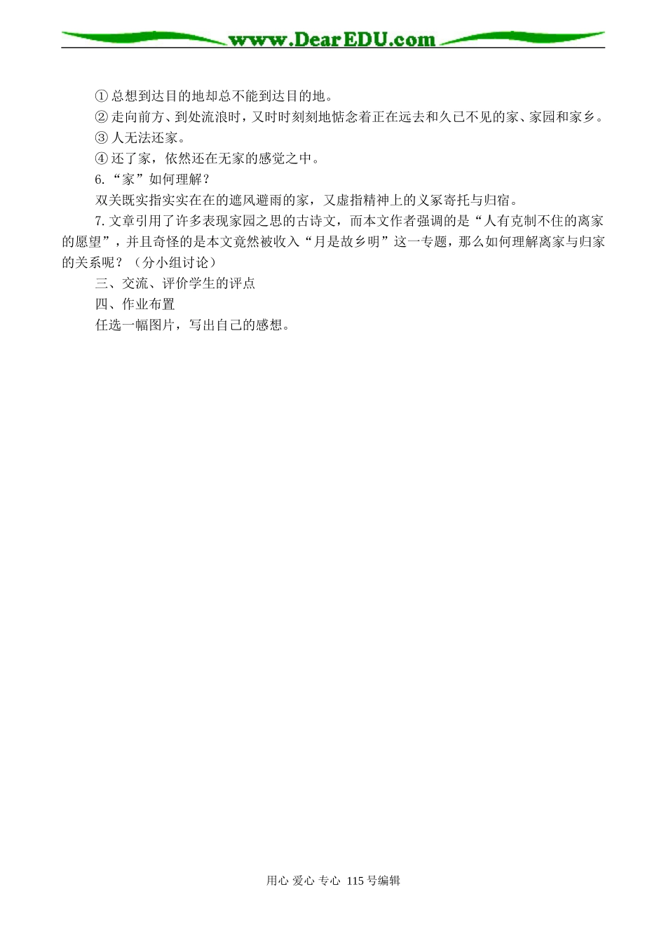 高一语文必修1 前方 教案_第2页