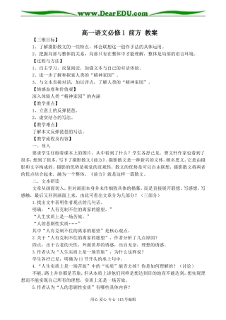 高一语文必修1 前方 教案