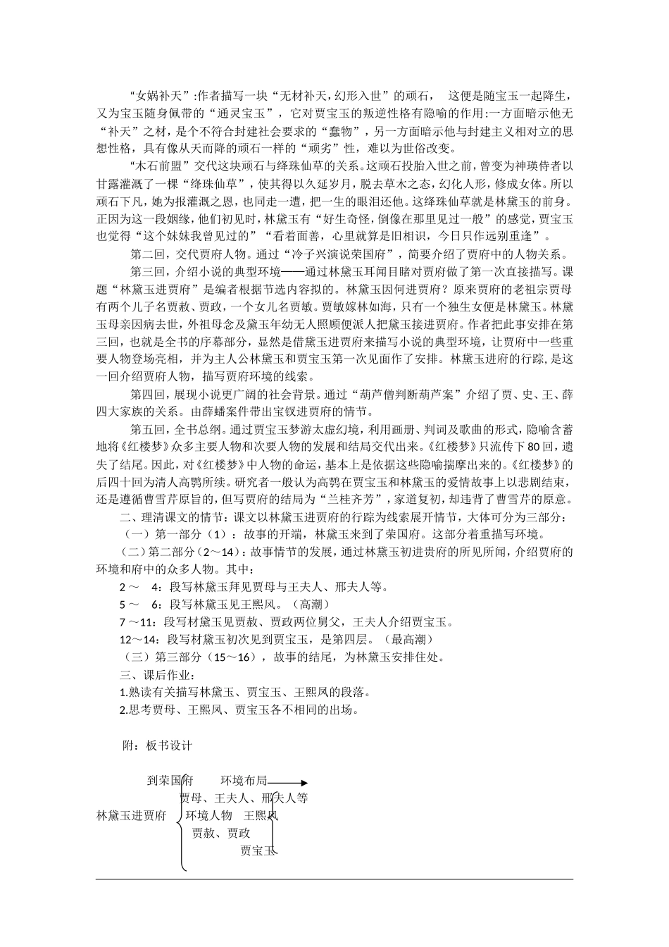 高二语文：1.1《林黛玉进贾府》教案（1）人教版_第2页