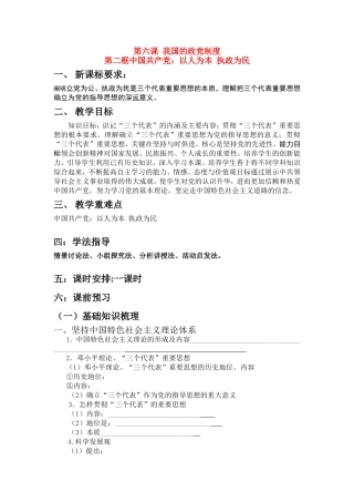 高中政治：（导学案）中国共产党_立党为公、执政为民教案新人教版必修2