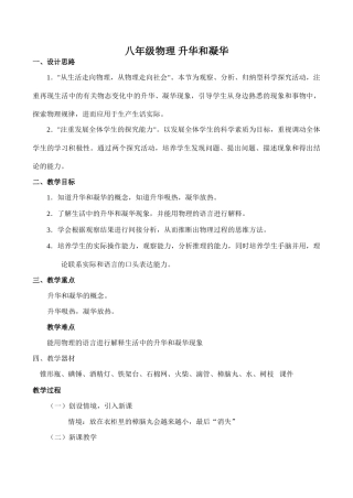 八年级物理 升华和凝华1